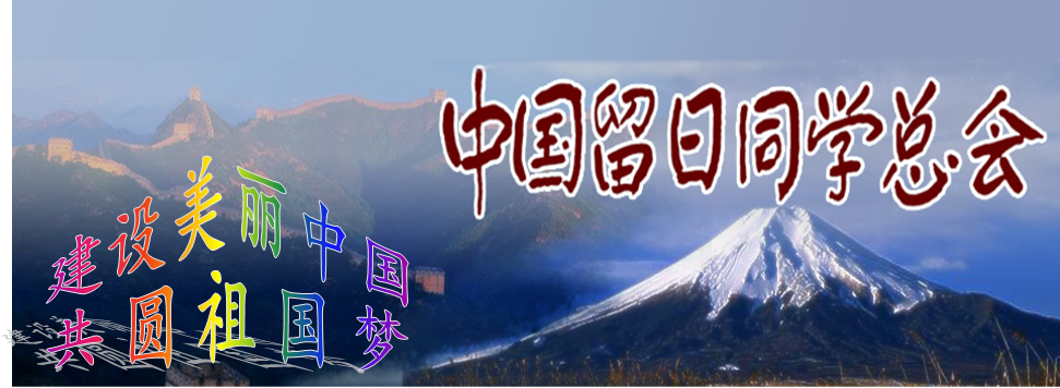 留日学人创新创业大赛